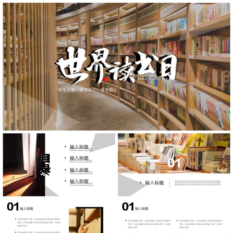 读书PPT模板世界读书日素材 高效演讲课件设计制作 - 其它PPT 模板