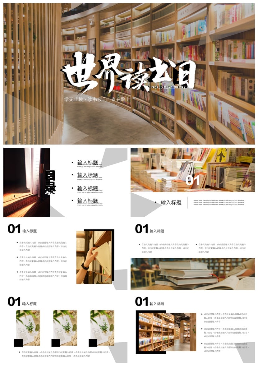 读书PPT模板世界读书日素材 高效演讲课件设计制作 - 第1页预览