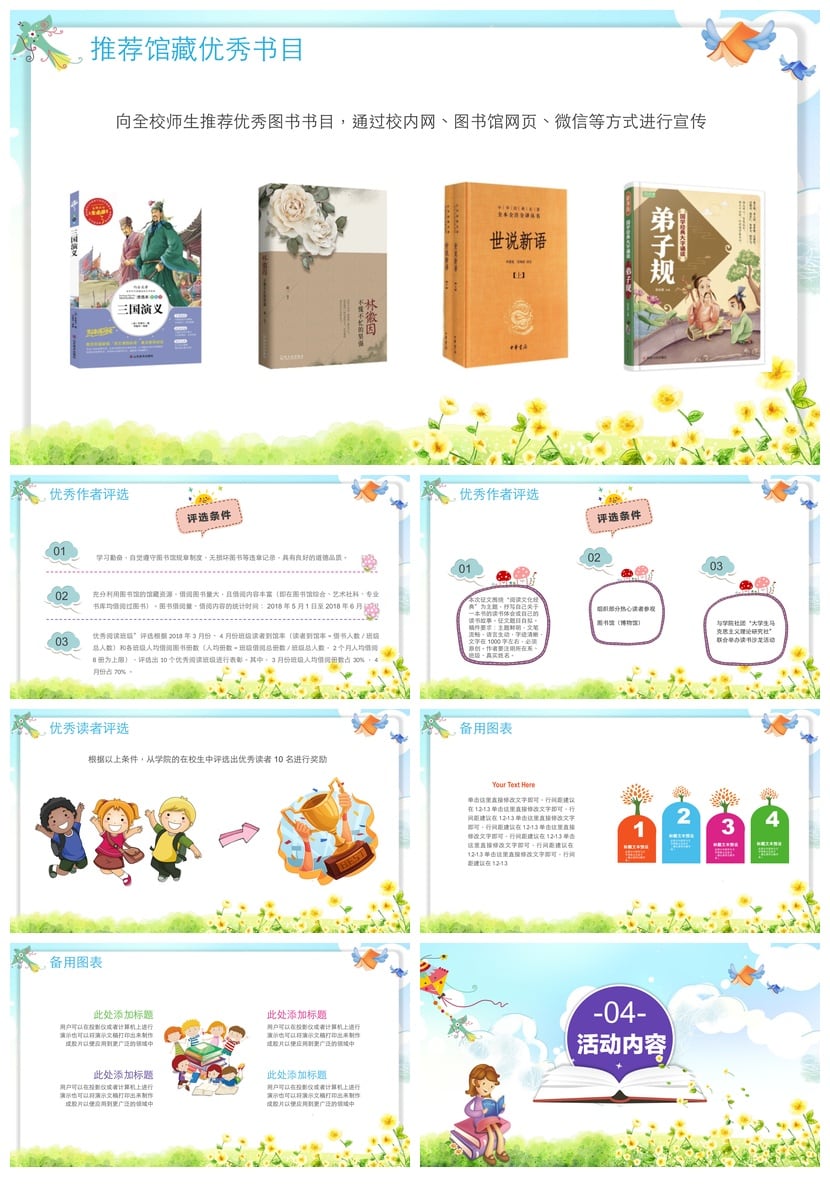 世界读书日读书PPT模板 活动策划素材课件 - 第2页预览