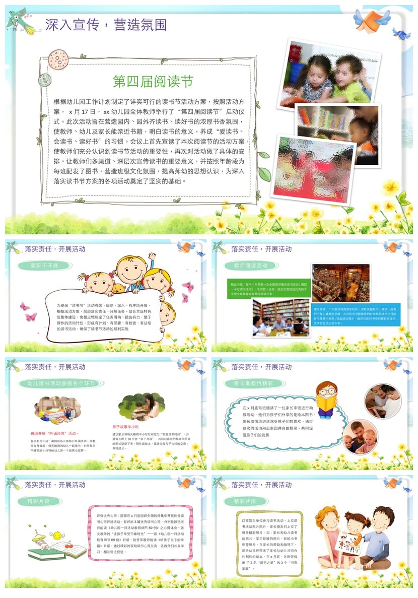 世界读书日读书PPT模板 活动策划素材课件 - 第3页预览