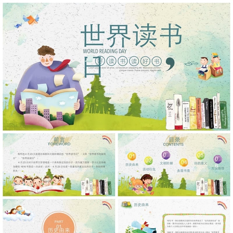 世界读书日PPT模板 读书会课件素材  - 其它PPT 模板