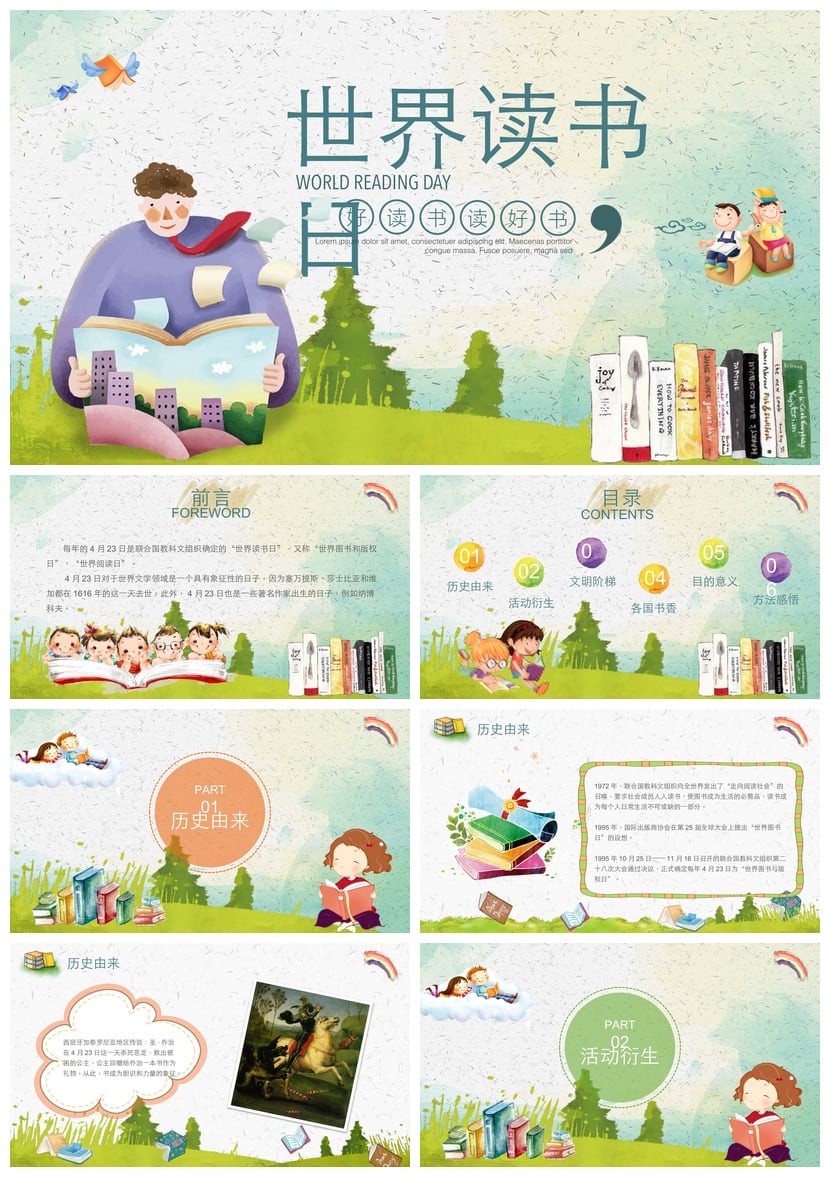 世界读书日PPT模板 读书会课件素材  - 第1页预览