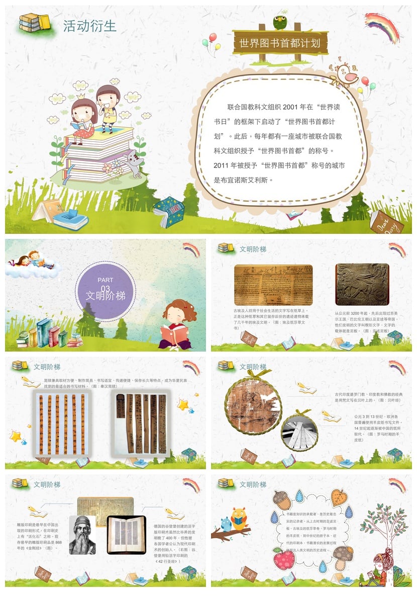 世界读书日PPT模板 读书会课件素材  - 第2页预览