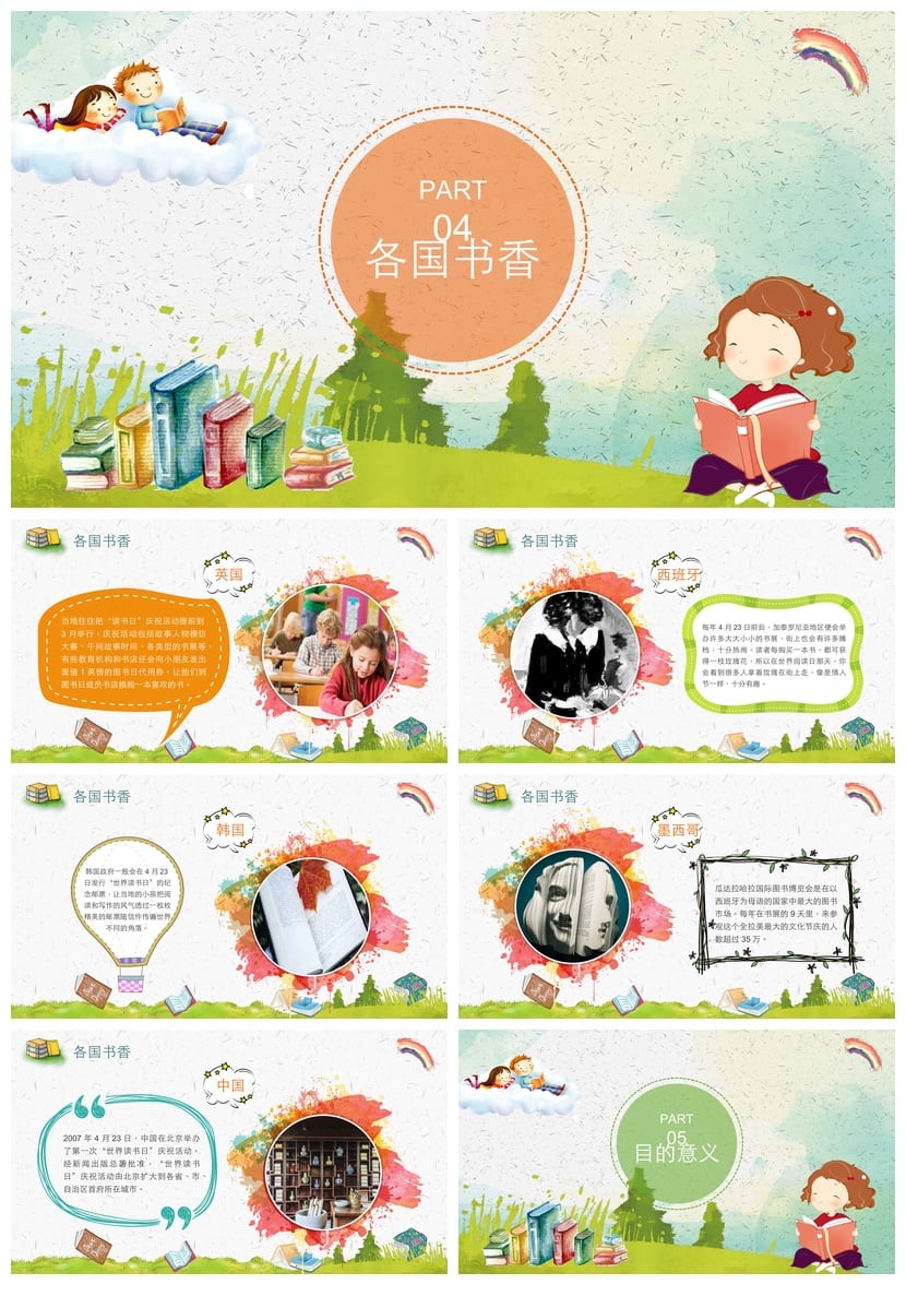 世界读书日PPT模板 读书会课件素材  - 第3页预览