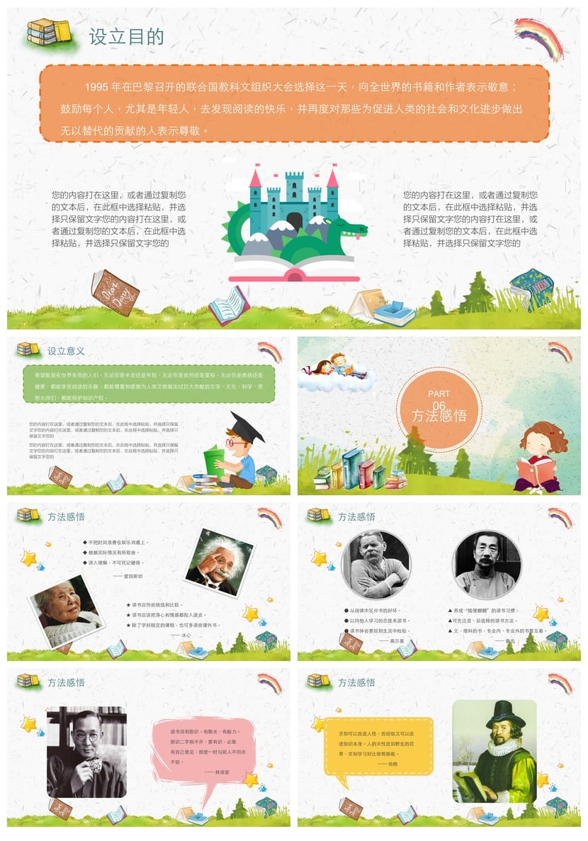 世界读书日PPT模板 读书会课件素材  - 第4页预览