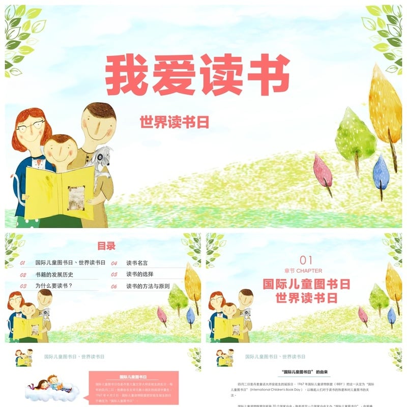 读书PPT模板 世界读书日主题素材 读书报告课件 - 其它PPT 模板