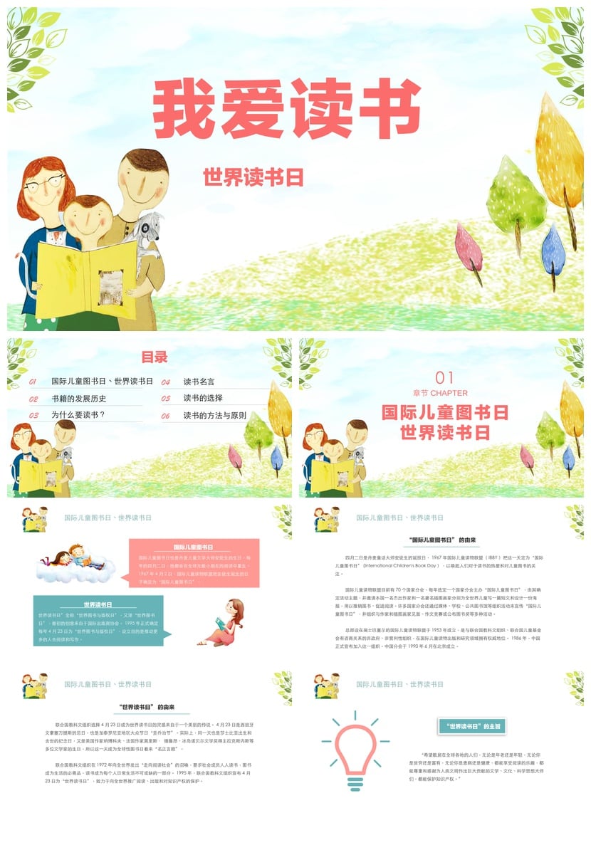 读书PPT模板 世界读书日主题素材 读书报告课件 - 第1页预览