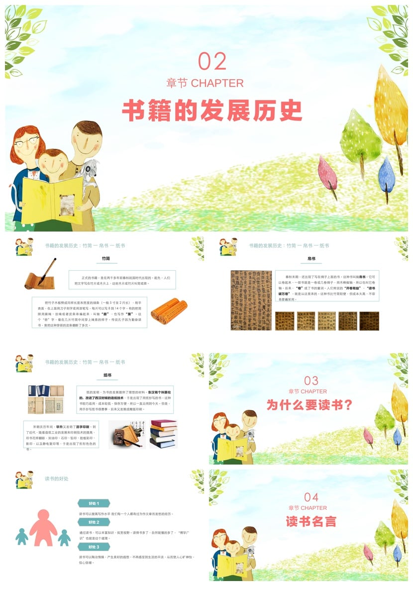 读书PPT模板 世界读书日主题素材 读书报告课件 - 第2页预览