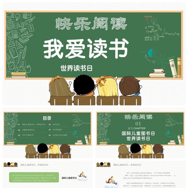 读书PPT模板世界读书日素材 高效汇报课件读书会 - 其它PPT 模板