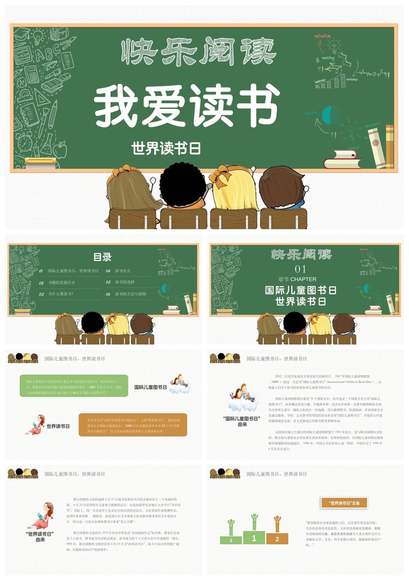 读书PPT模板世界读书日素材 高效汇报课件读书会 - 第1页预览