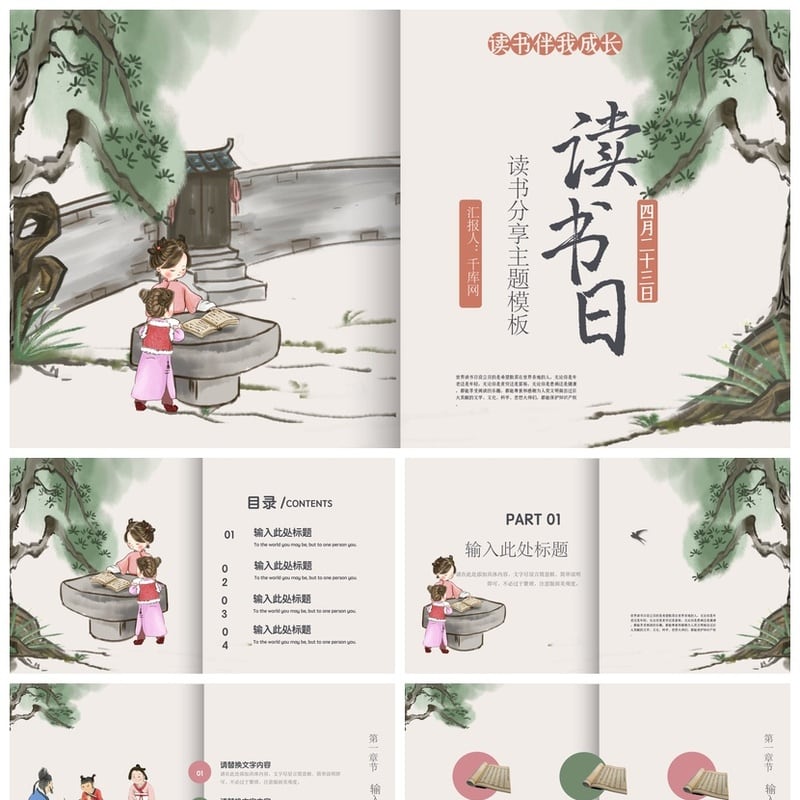 读书会PPT模板世界读书日素材 高效阅读笔记课件模板 - 其它PPT 模板