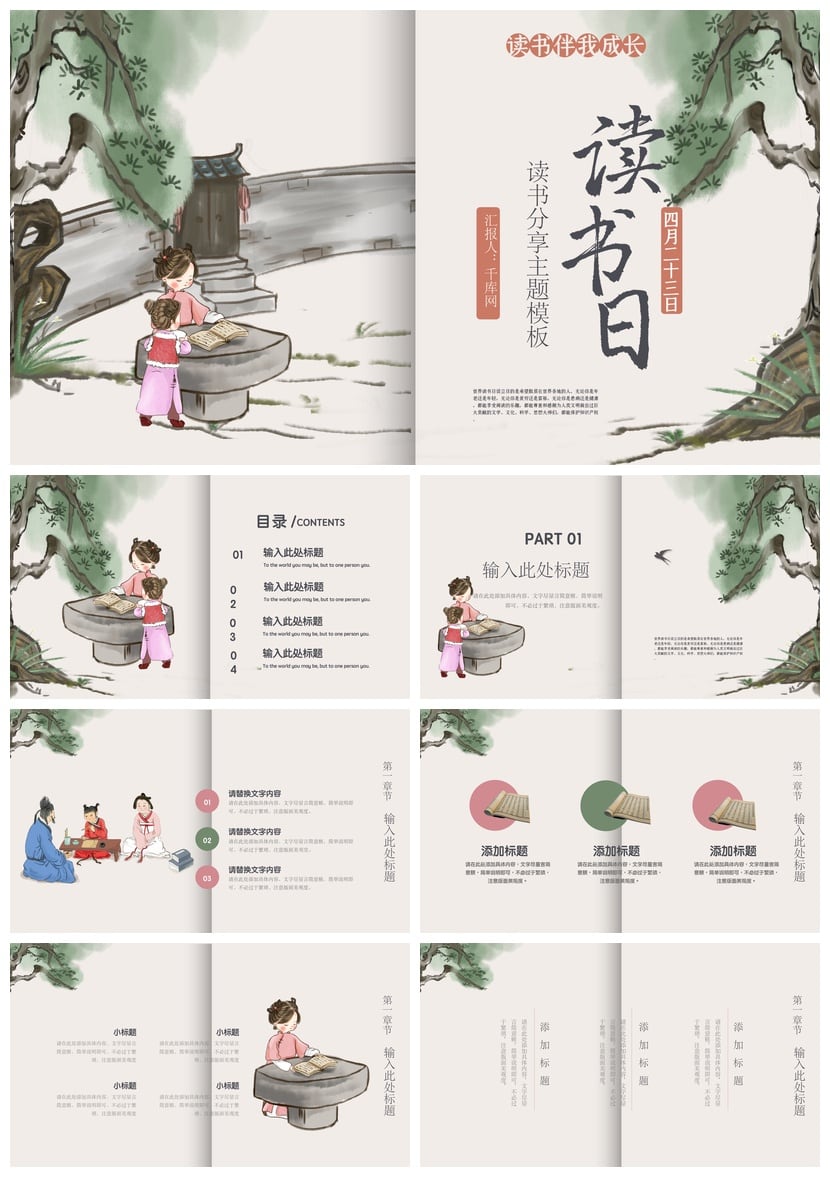 读书会PPT模板世界读书日素材 高效阅读笔记课件模板 - 第1页预览