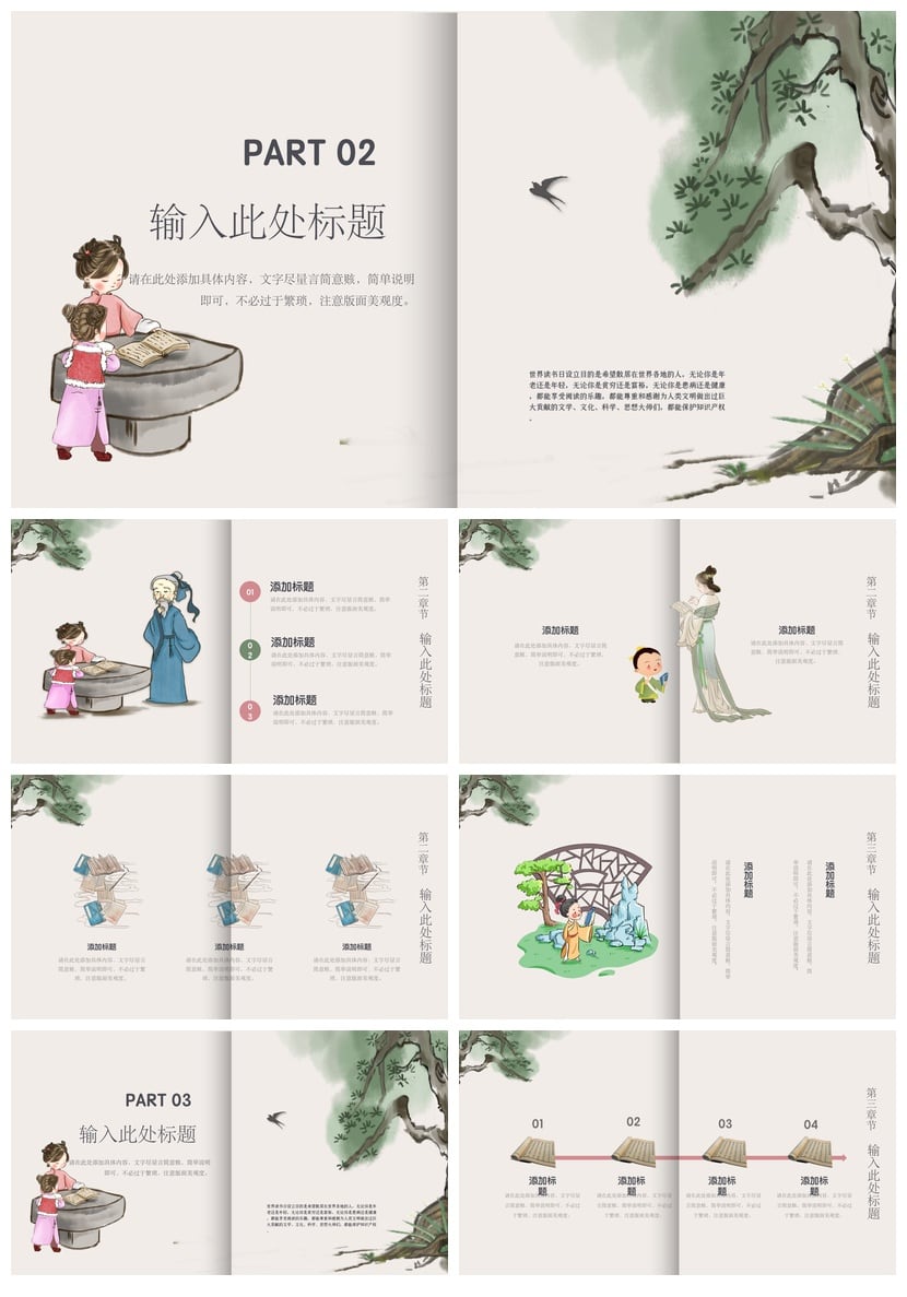 读书会PPT模板世界读书日素材 高效阅读笔记课件模板 - 第2页预览