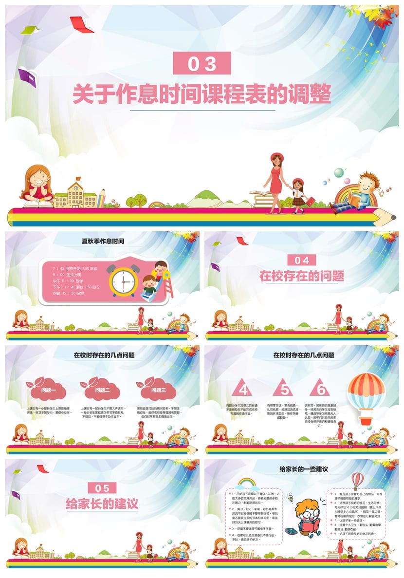 小学家长会PPT课件模板 期中期末主题班会教师公开课教学资源包 - 第2页预览