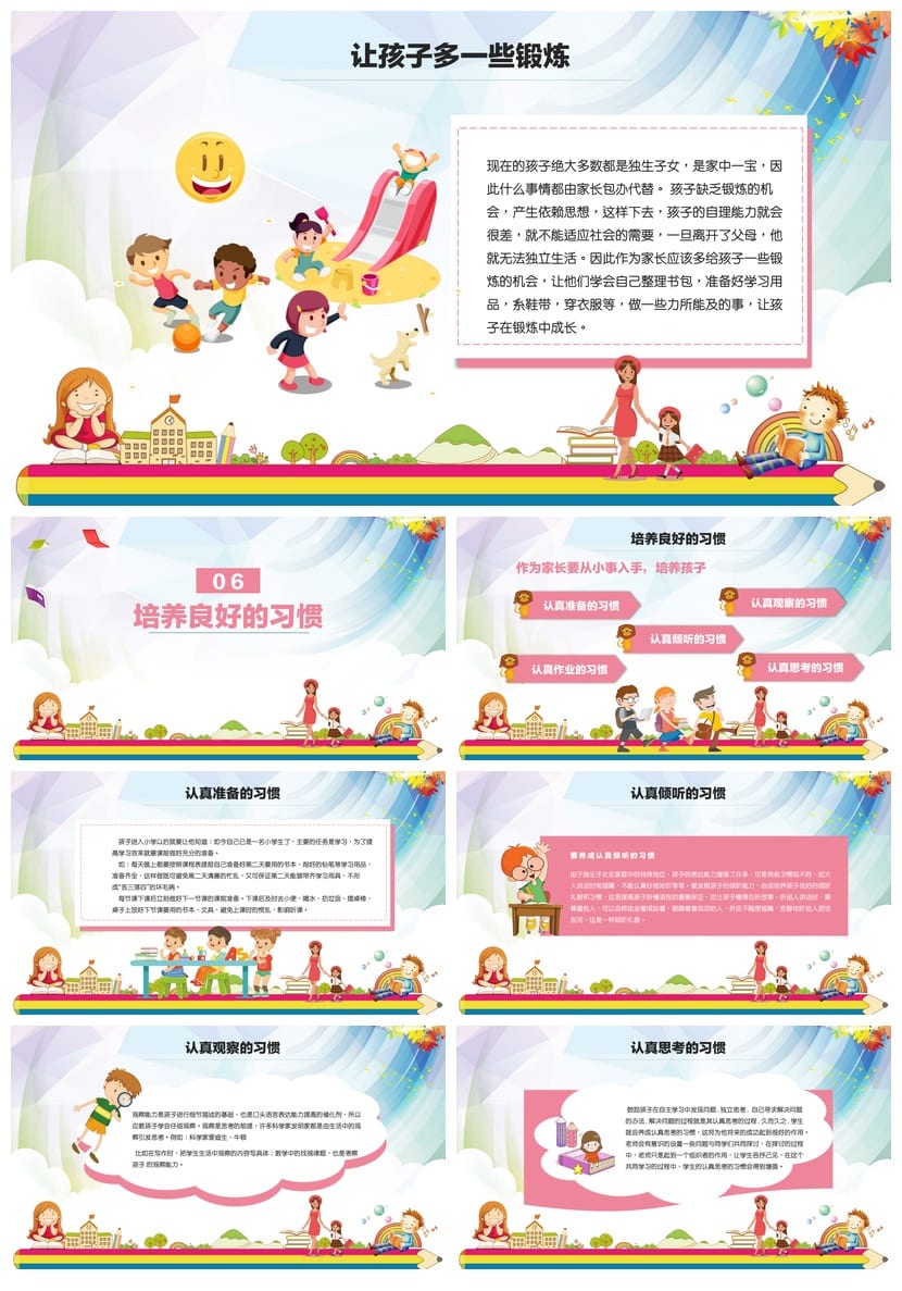 小学家长会PPT课件模板 期中期末主题班会教师公开课教学资源包 - 第3页预览