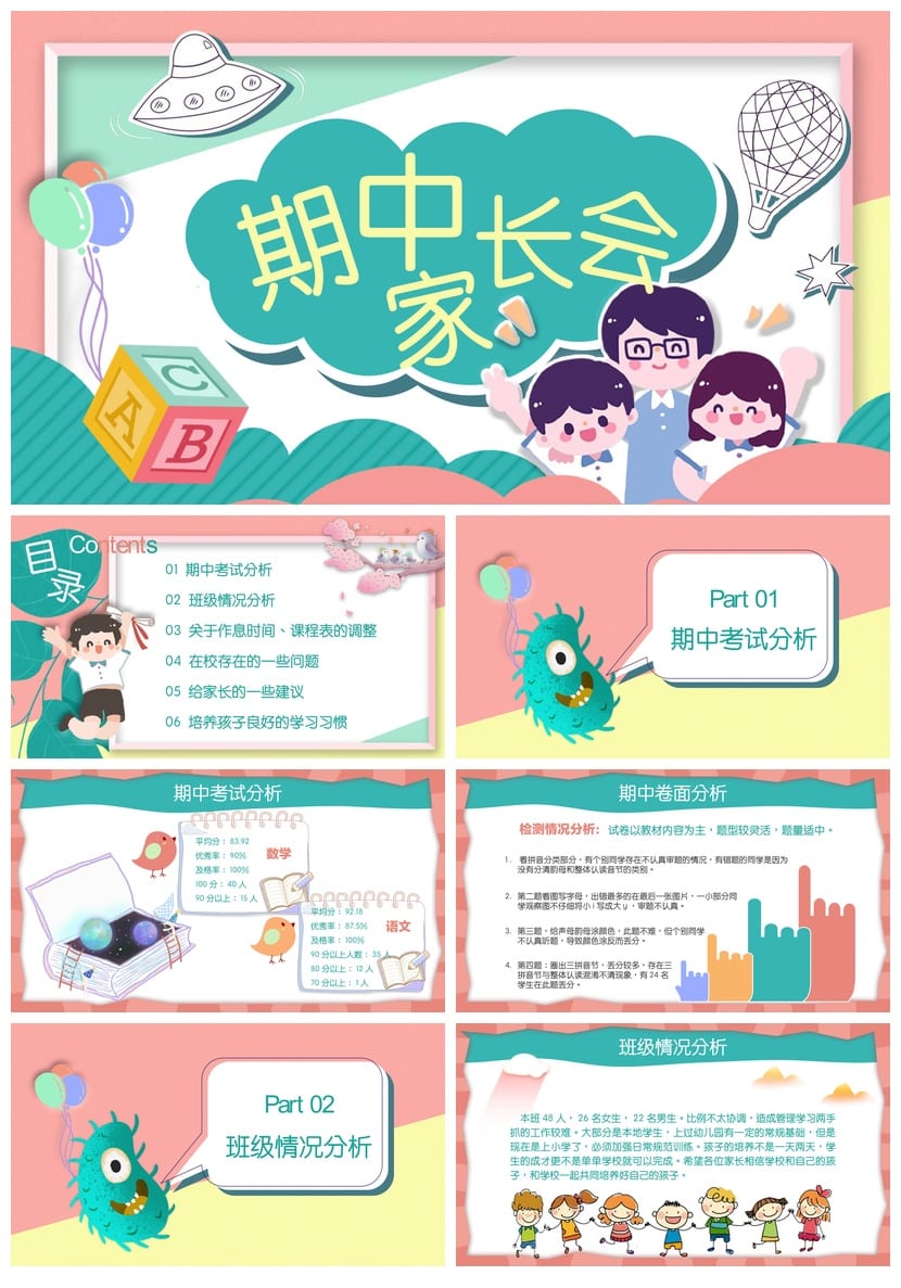 主题班会篇小学家长会PPT课件 期中和期末家长会PPT课件 - 第1页预览