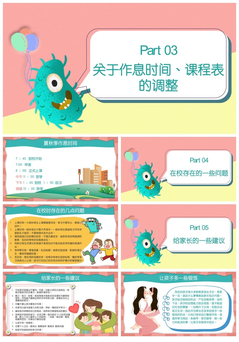 主题班会篇小学家长会PPT课件 期中和期末家长会PPT课件 - 第2页预览