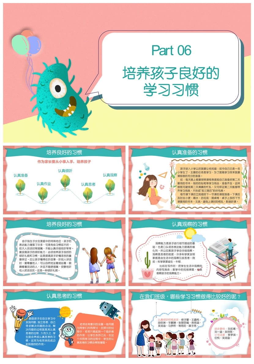 主题班会篇小学家长会PPT课件 期中和期末家长会PPT课件 - 第3页预览