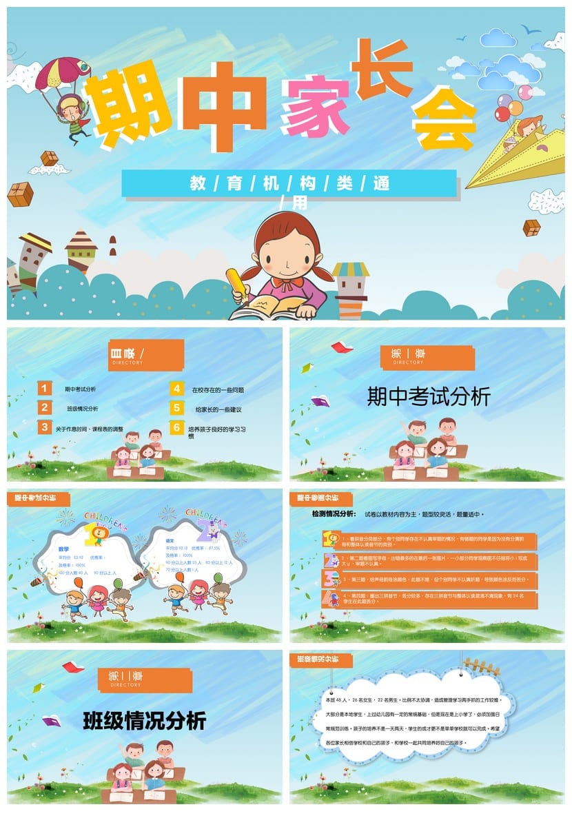 小学家长会PPT课件模板 期中期末主题班会教学课件pptx - 第1页预览