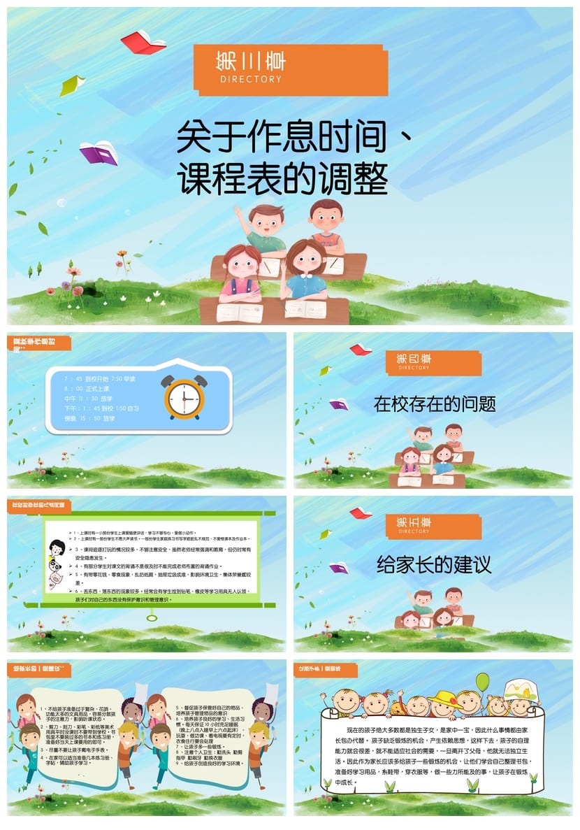 小学家长会PPT课件模板 期中期末主题班会教学课件pptx - 第2页预览