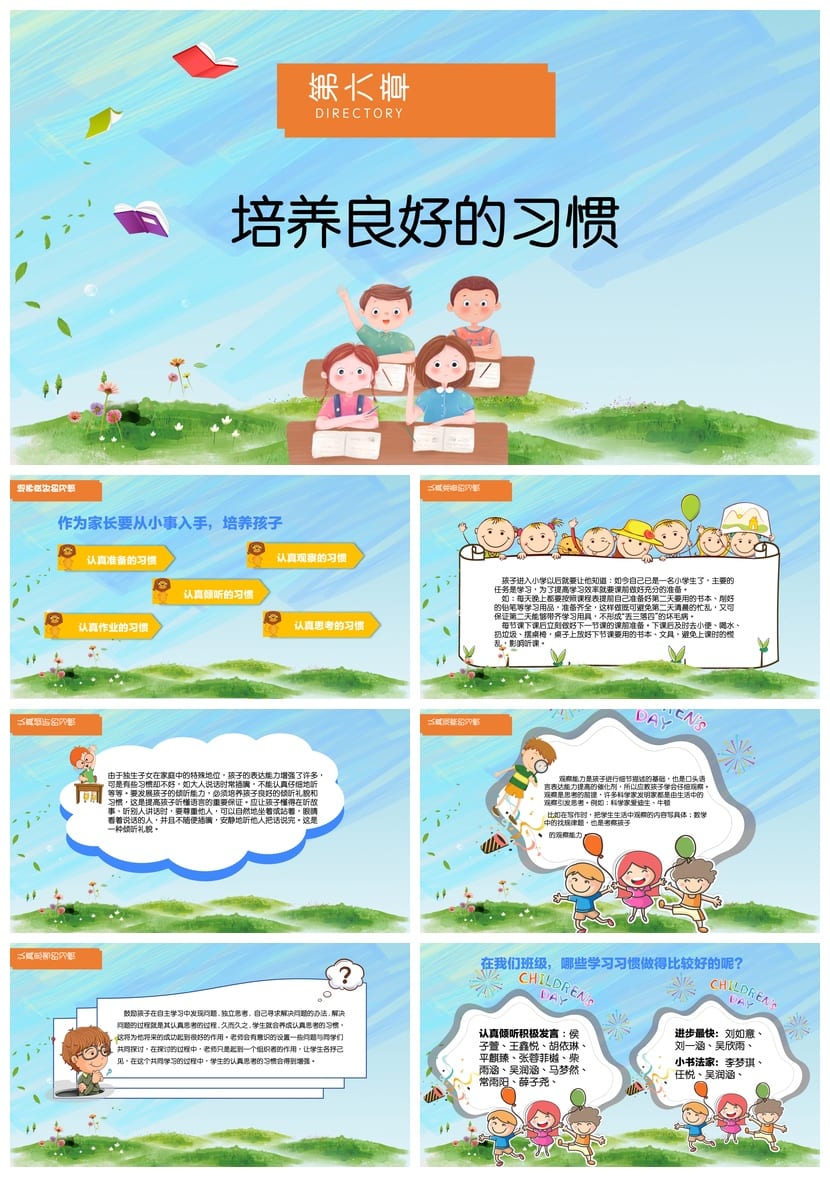 小学家长会PPT课件模板 期中期末主题班会教学课件pptx - 第3页预览