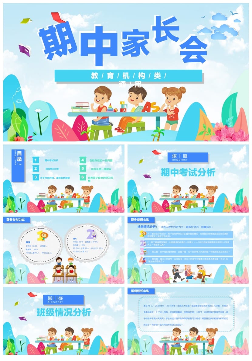 小学家长会PPT课件：期中和期末主题班会设计方案与 - 第1页预览