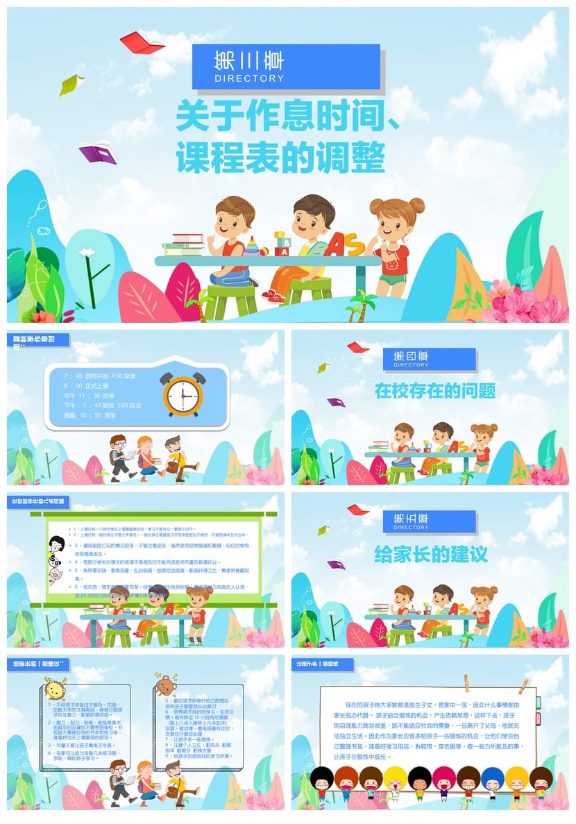 小学家长会PPT课件：期中和期末主题班会设计方案与 - 第2页预览