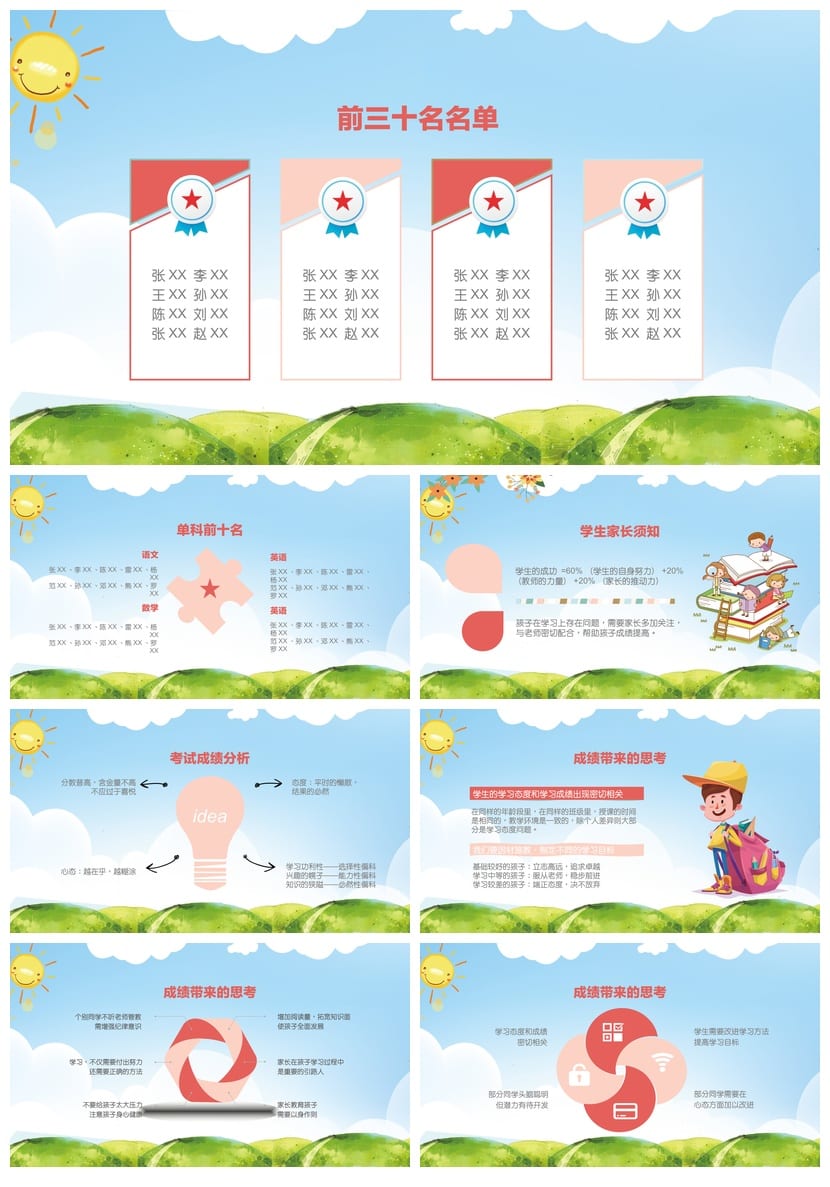 小学家长会PPT课件 期中期末主题班会PPT模板素材 - 第2页预览