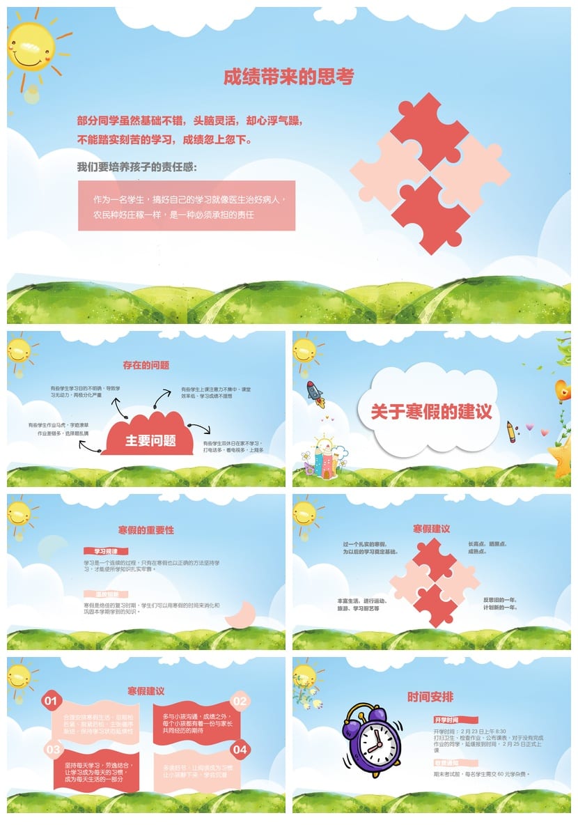 小学家长会PPT课件 期中期末主题班会PPT模板素材 - 第3页预览