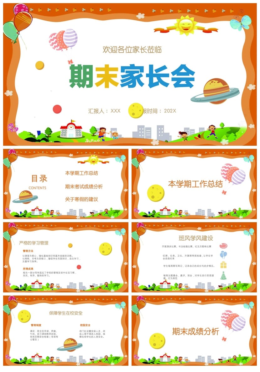 小学家长会PPT课件模板 期中期末主题班会课件资源包 - 第1页预览