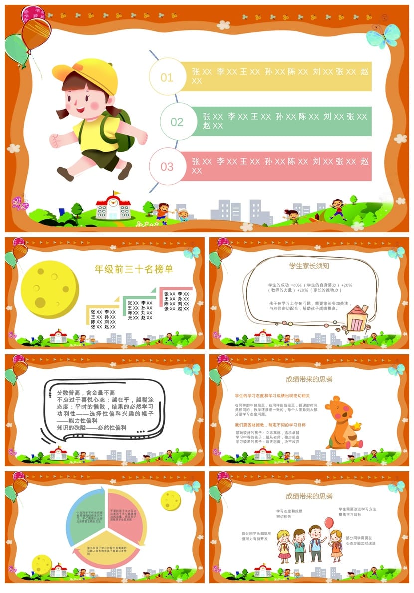 小学家长会PPT课件模板 期中期末主题班会课件资源包 - 第2页预览