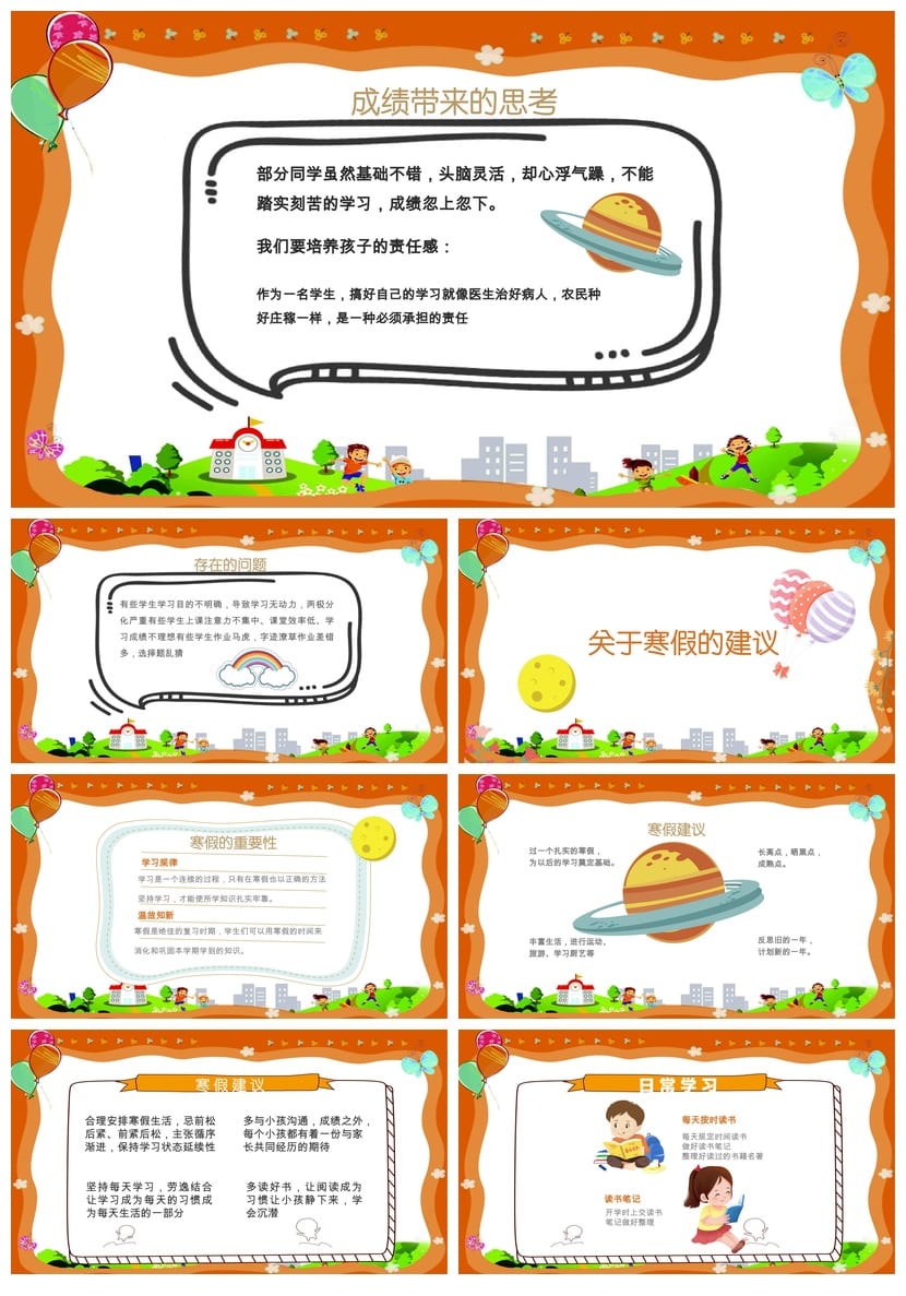 小学家长会PPT课件模板 期中期末主题班会课件资源包 - 第3页预览