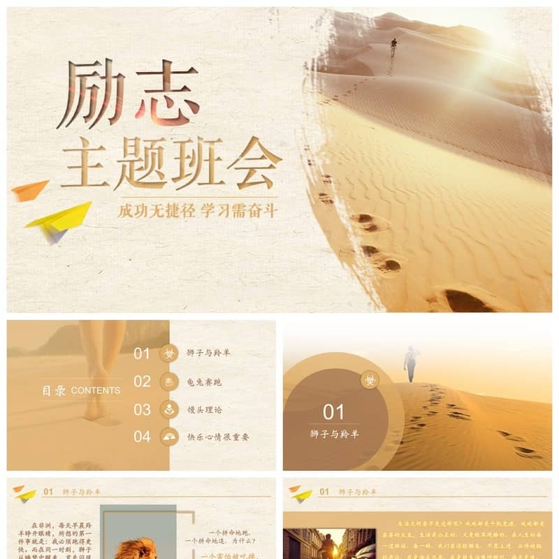 励志教育主题班会PPT课件：中学班级管理教师公开课班会设计素材 - 初中PPT 模板