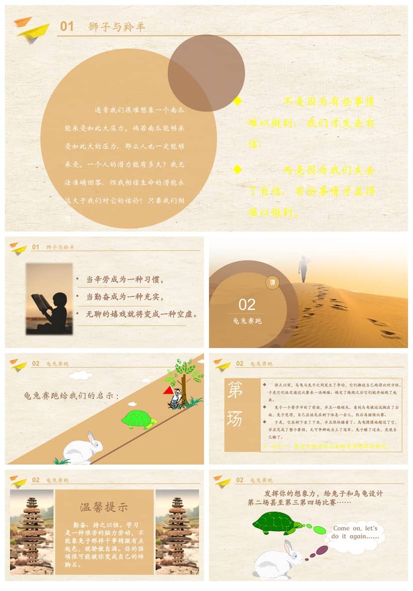 励志教育主题班会PPT课件：中学班级管理教师公开课班会设计素材 - 第1页预览