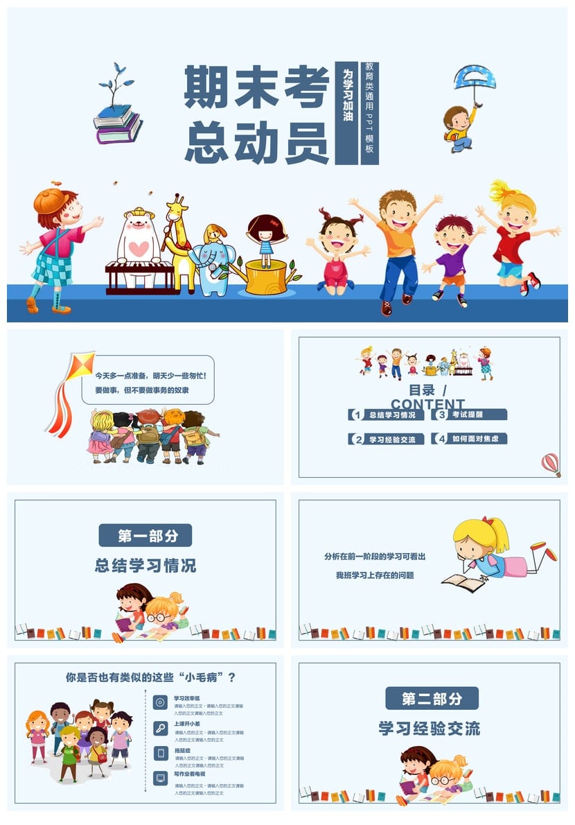 小学家长会PPT课件模板 期末期中主题班会PPT素材 教师专用课件 - 第1页预览