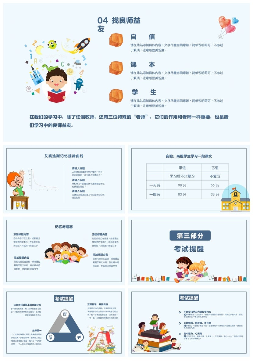小学家长会PPT课件模板 期末期中主题班会PPT素材 教师专用课件 - 第3页预览