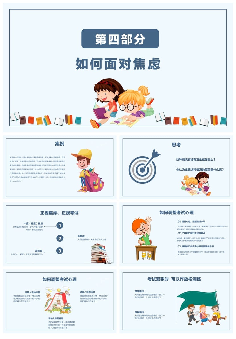 小学家长会PPT课件模板 期末期中主题班会PPT素材 教师专用课件 - 第4页预览