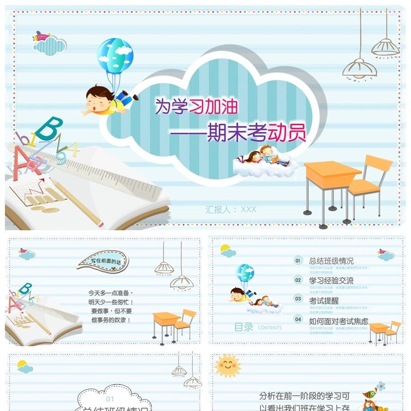 小学家长会PPT课件 期中和期末班会主题模板 班主任专用PPT素材 - 小学PPT 模板