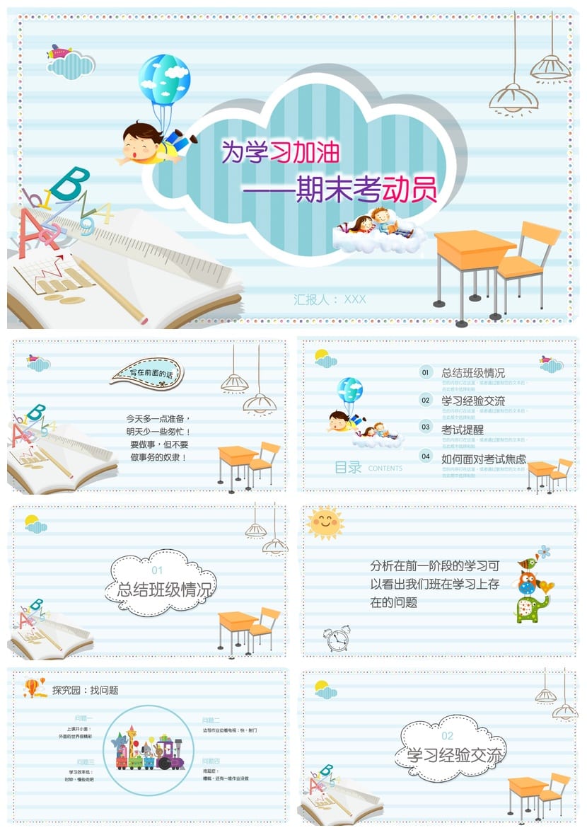 小学家长会PPT课件 期中和期末班会主题模板 班主任专用PPT素材 - 第1页预览