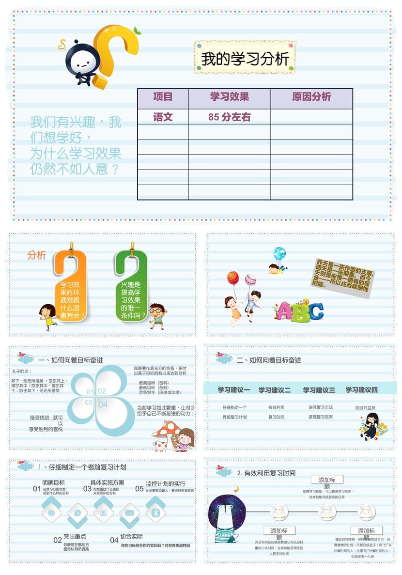 小学家长会PPT课件 期中和期末班会主题模板 班主任专用PPT素材 - 第2页预览