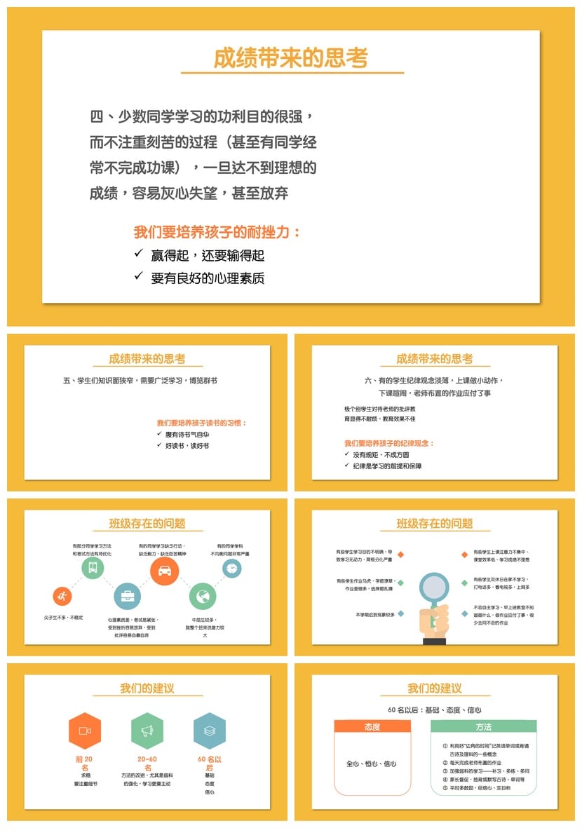 小学家长会PPT课件模板 期末期中主题班会教师专用课件 - 第3页预览