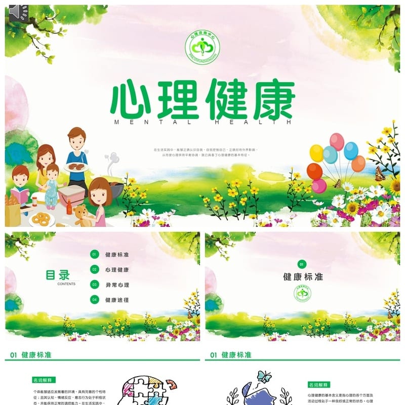 小学心理健康教育PPT课件 主题班会设计 情绪管理教学资源 - 小学PPT 模板