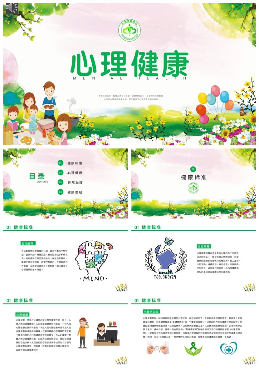 小学心理健康教育PPT课件 主题班会设计 情绪管理教学资源 - 第1页预览