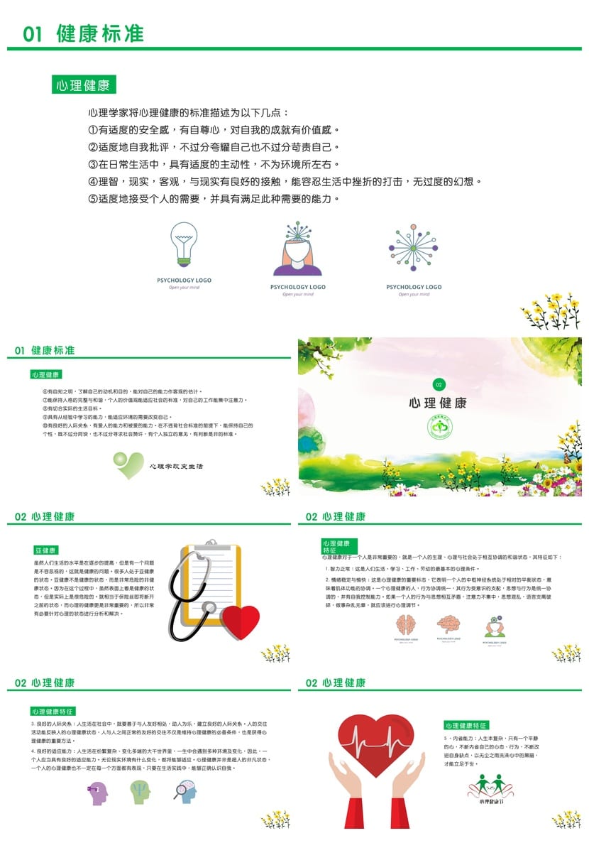 小学心理健康教育PPT课件 主题班会设计 情绪管理教学资源 - 第2页预览