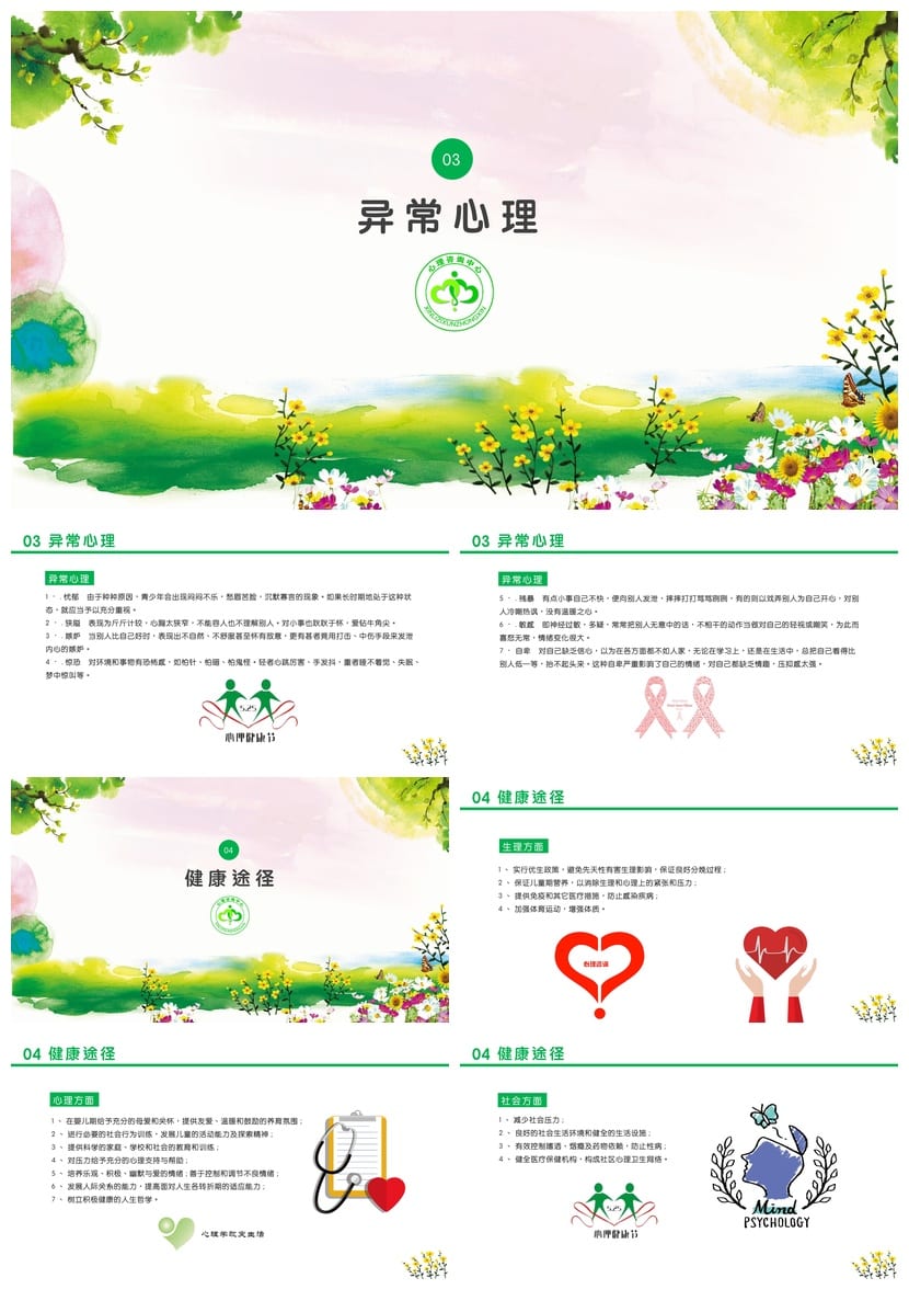 小学心理健康教育PPT课件 主题班会设计 情绪管理教学资源 - 第3页预览