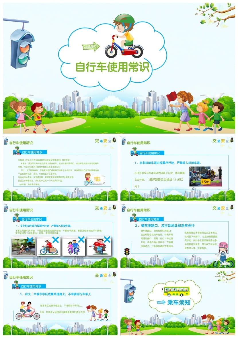 小学生交通安全教育PPT 主题班会课件模板 - 第2页预览