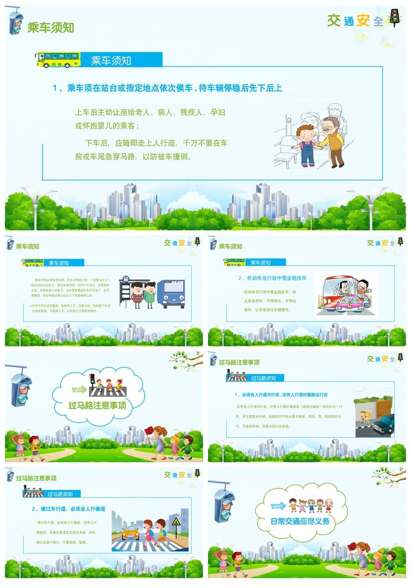 小学生交通安全教育PPT 主题班会课件模板 - 第3页预览
