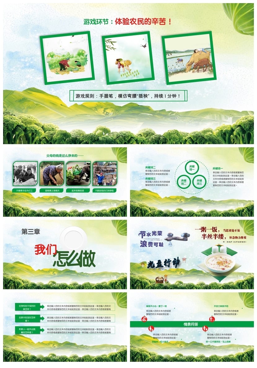 小学生光盘行动主题班会PPT课件 光盘行动号召班会PPT模板 - 第3页预览