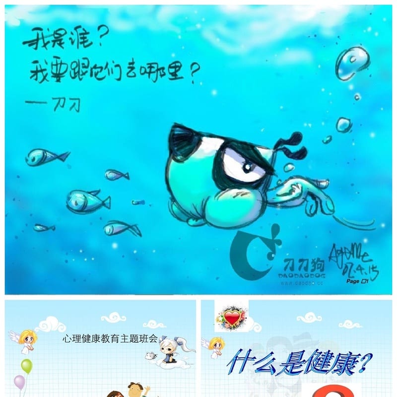 小学生心理健康教育PPT课件 主题班会设计 情绪管理教学资源 - 小学PPT 模板