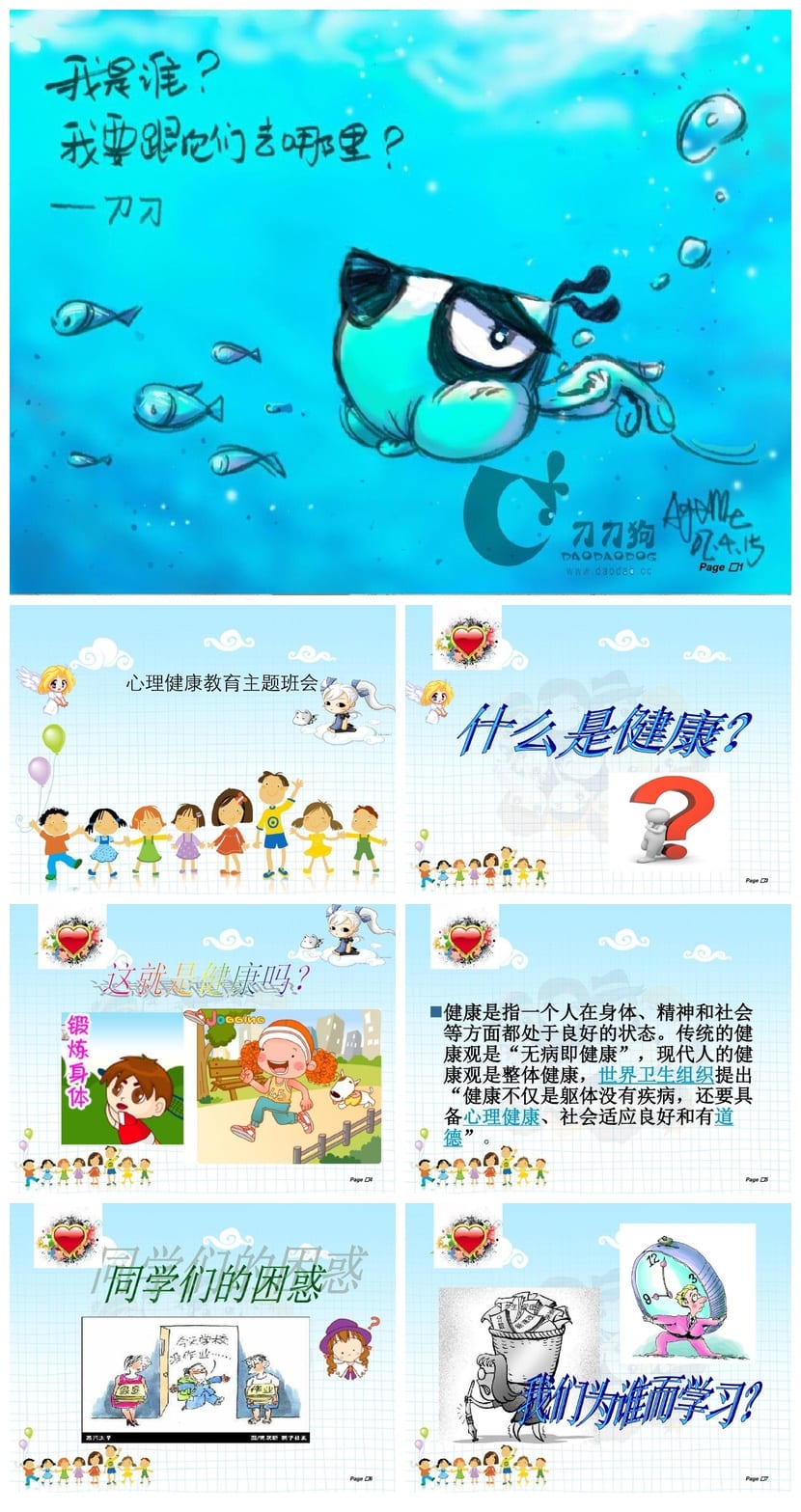 小学生心理健康教育PPT课件 主题班会设计 情绪管理教学资源 - 第1页预览